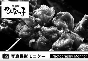 ひなっ子 春日店（料理品質調査）