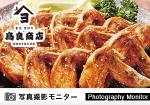 鳥良商店 吉祥寺北口店（料理品質調査）