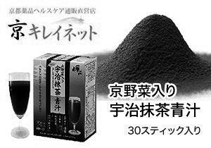 ミネルヴァ京野菜入り宇治抹茶青汁　京キレイネット