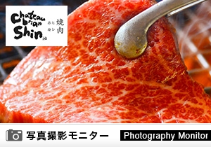 焼肉 シャトーブリアン 芯（料理品質調査）