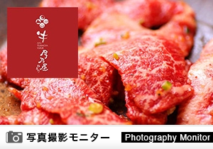 牛月乃屋 ゆるり（料理品質調査）