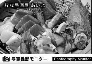 粋な居酒屋 あいよ 別邸南4条店（商品品質調査）