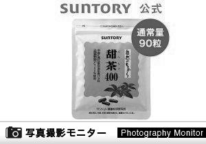 甜茶（てんちゃ）400　サントリーウエルネス公式（画像投稿モニター）＜楽天市場＞