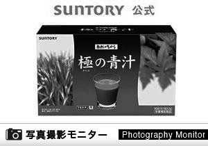 極の青汁 90包／約30～90日分　サントリーウエルネス公式（画像投稿モニター）＜Amazon＞
