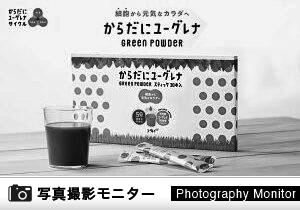 Green Powder スティックタイプ 30本入り　からだにユーグレナ（画像投稿モニター）＜楽天市場＞