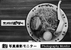 ラーメンビリー PLUS 駅前店（料理品質調査）