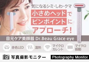 目元ケア美顔器 Dr.Beau Grace eye （クラシックピンク） 株式会社