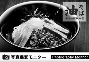 東京油組総本店　甲府昭和組（商品品質調査）