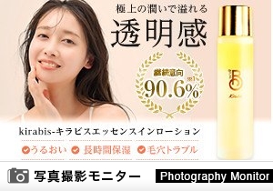 キラビス エッセンスインローション BELME（画像投稿モニター）＜楽天市場＞