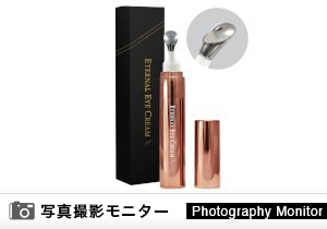 エターナルアイクリーム（アイクリーム） リュバンブラン（画像投稿モニター）＜Amazon＞