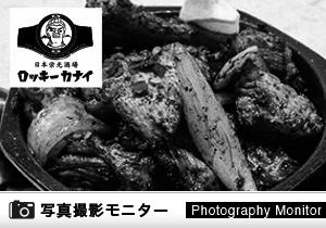 ロッキーカナイ 西新宿（料理品質調査）