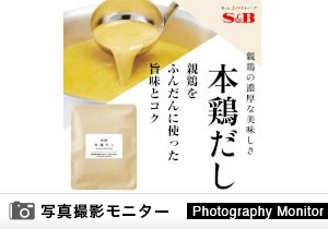 S＆B 本鶏だし100g 8袋セット エスビー食品 （画像投稿モニター）＜楽天市場＞