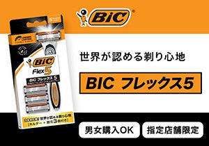 「BIC フレックス5」店頭購入　BICジャパン株式会社＜指定店舗限定＞
