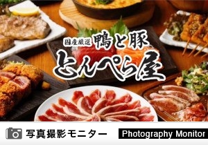 とんぺら屋 名駅店（料理品質調査）