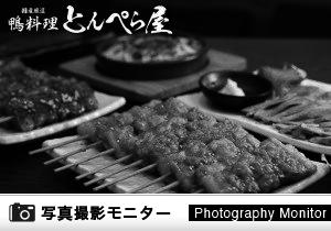 とんぺら屋 名駅店（料理品質調査）