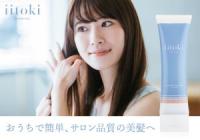 酸熱トリートメント iitoki essential（画像投稿モニター）＜楽天市場＞