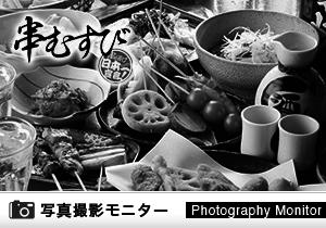 串むすび・らじゅ 千歳烏山店（料理品質調査）