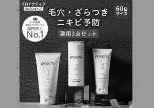 プロアクティブ トライアルキット（60日分） プロアクティブ公式