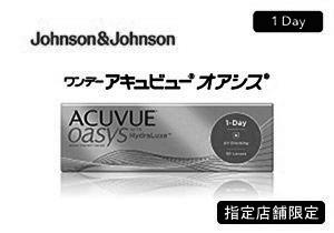 「ワンデー アキュビュー（R）オアシス（R）」店頭購入 Johnson＆Johnson＜指定店舗限定＞