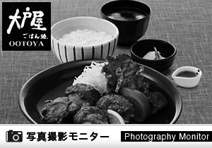 大戸屋 須磨パティオ店（料理品質調査）＜ディナーモニター＞