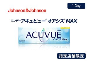 「遠近両用コンタクトレンズ ワンデー アキュビュー（R）オアシス（R）MAXマルチフォーカル」店頭購入 ACUVUE＜指定店舗限定＞