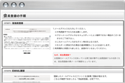 会員登録について