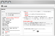 購入確認について