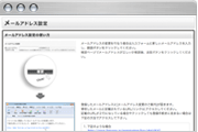 メールアドレス設定について