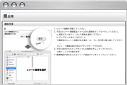 レシートについて