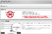 アンケートについて